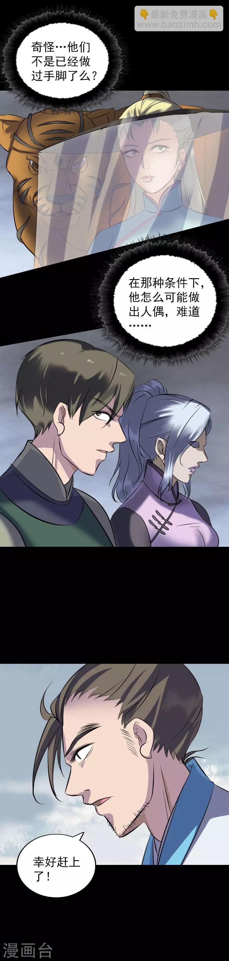 兇棺 - 第259話 - 2