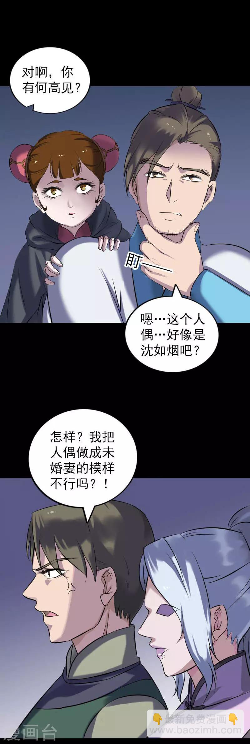 兇棺 - 第259話 - 1