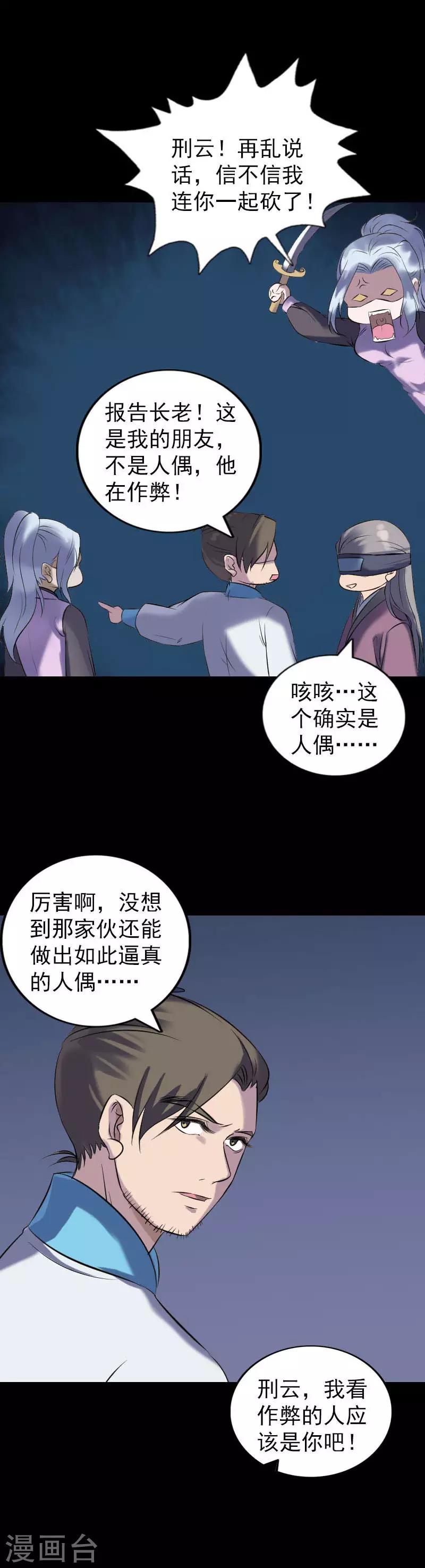 兇棺 - 第259話 - 2