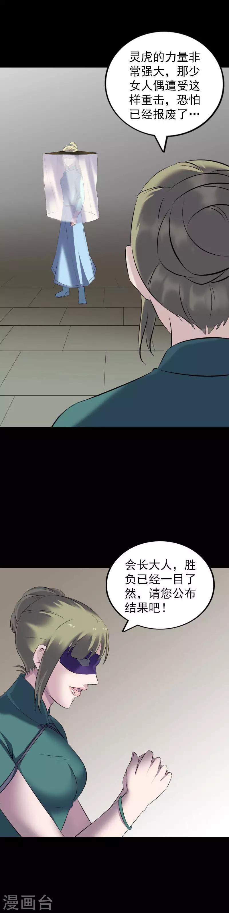 凶棺 - 第261话 - 3