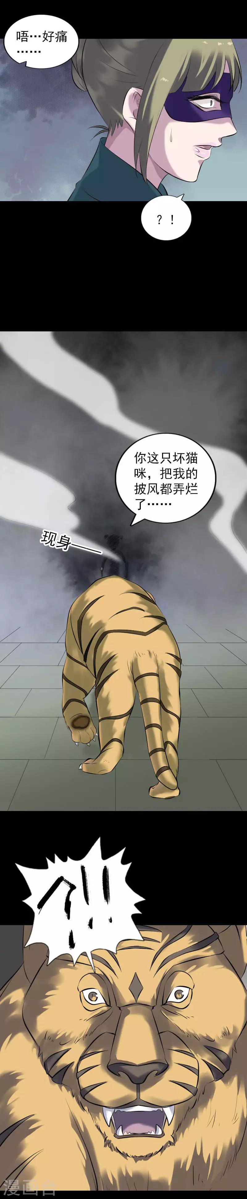 兇棺 - 第261話 - 4