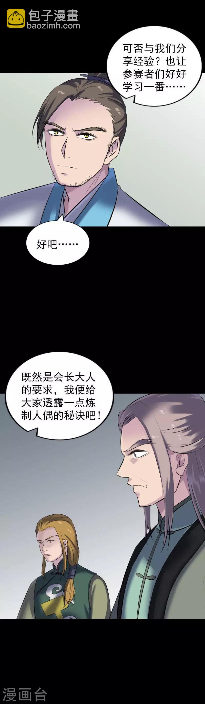 兇棺 - 第261話 - 3