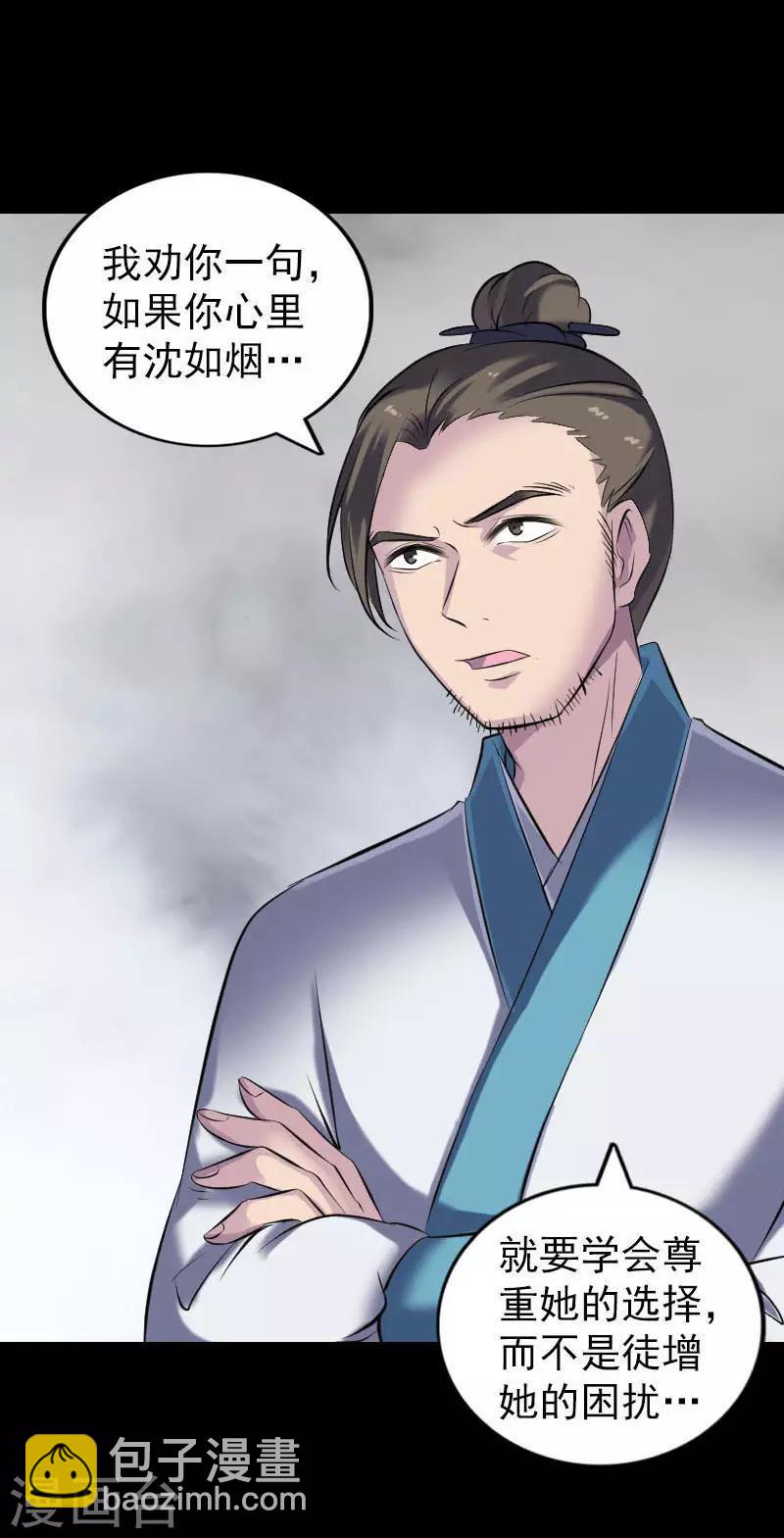 兇棺 - 第261話 - 1