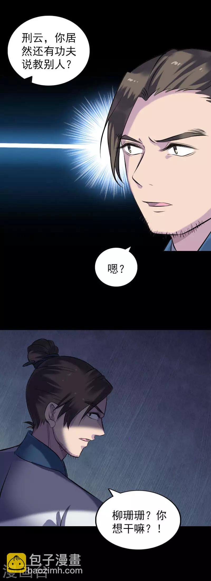 兇棺 - 第261話 - 2