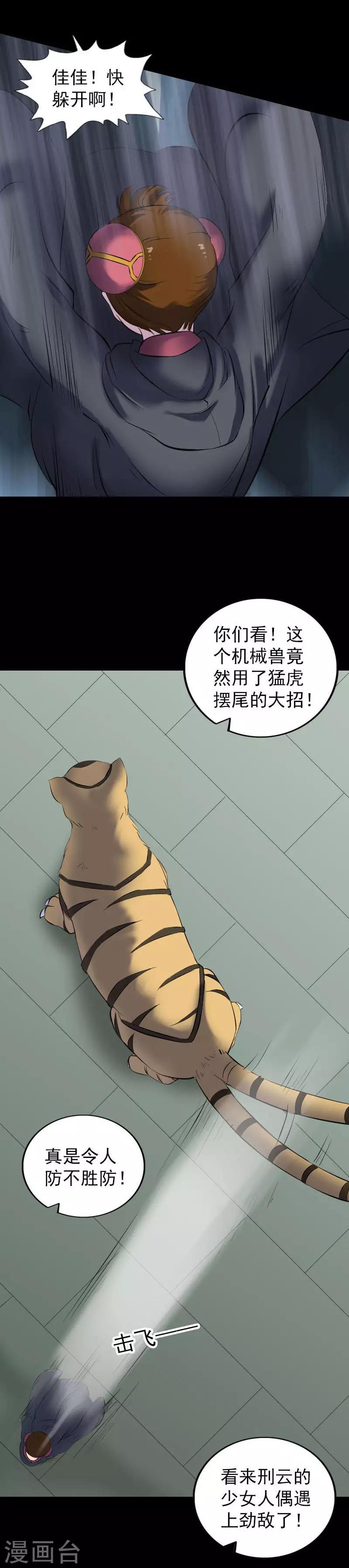 凶棺 - 第261话 - 1