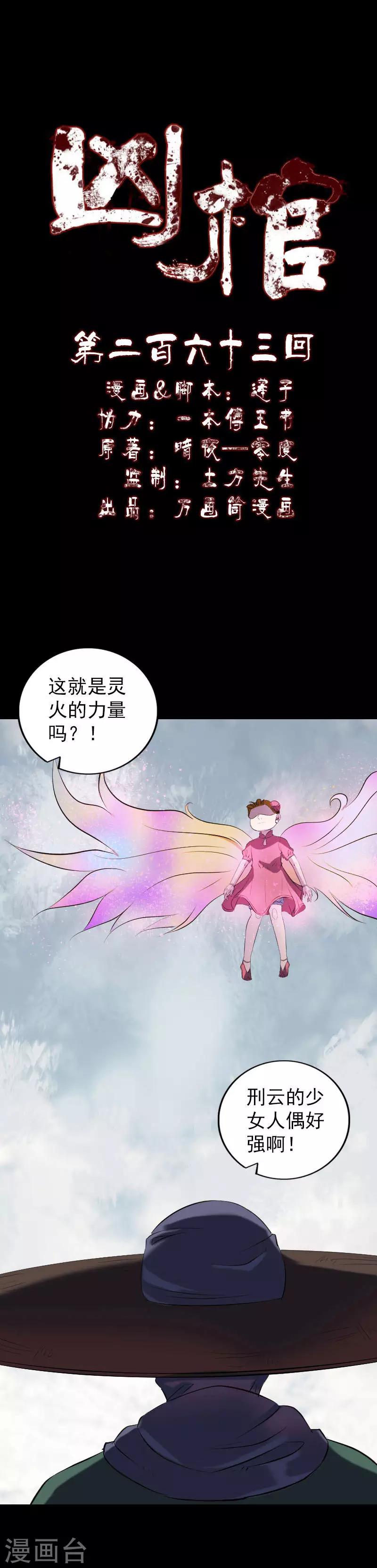 兇棺 - 第263話 - 1