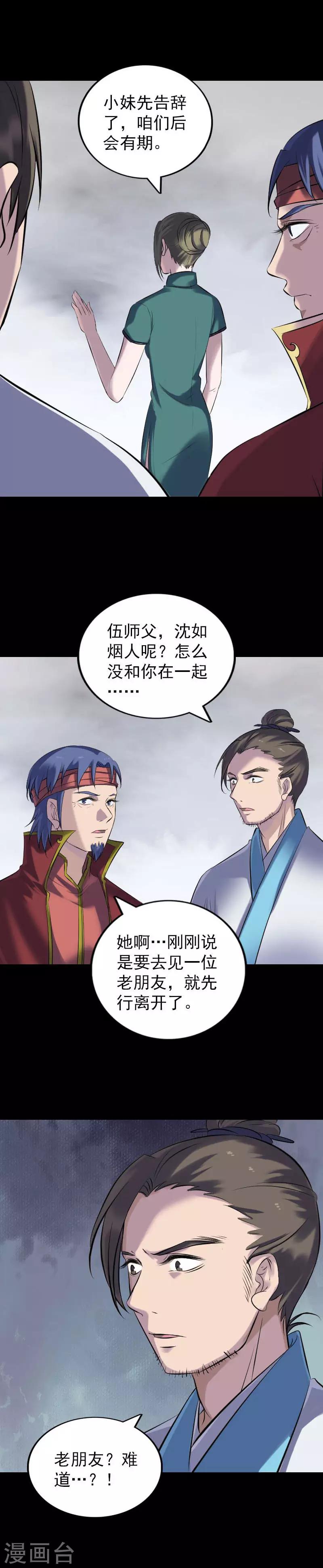 兇棺 - 第263話 - 2