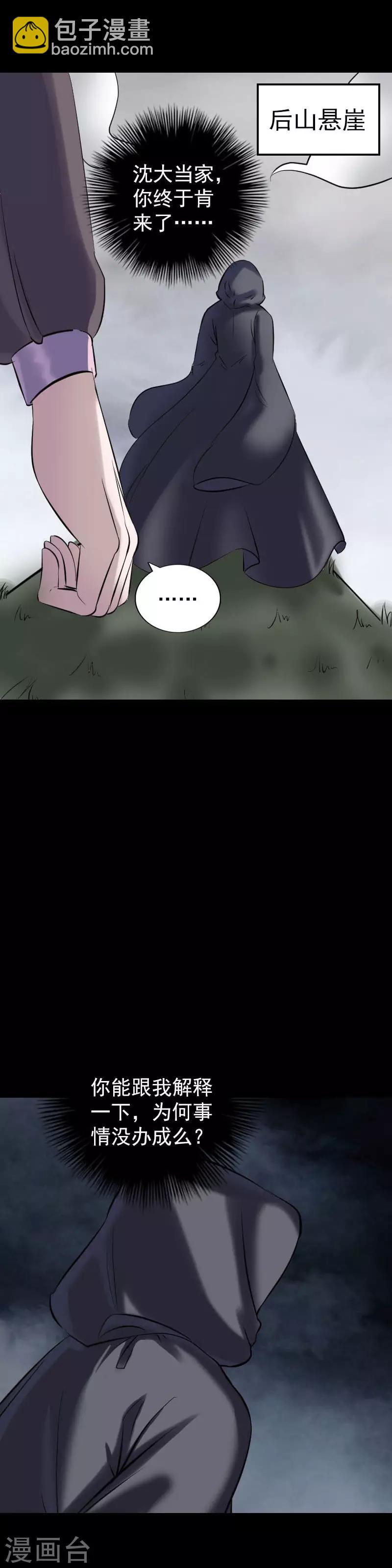 兇棺 - 第263話 - 3