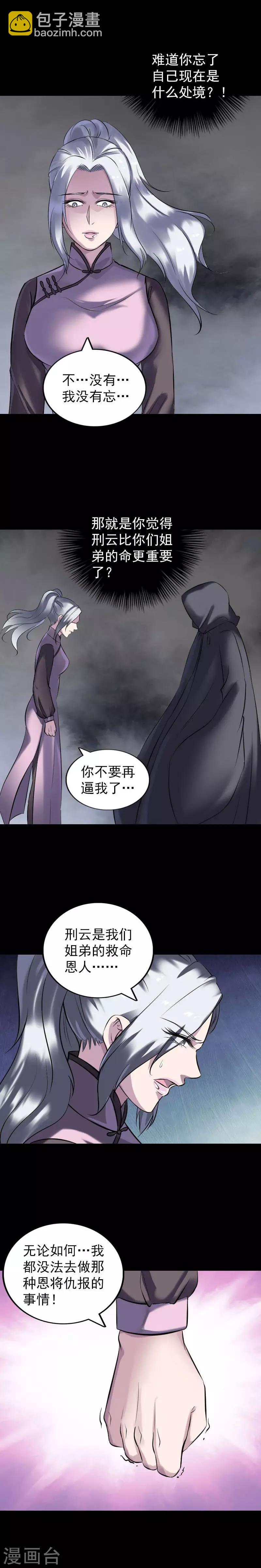 兇棺 - 第263話 - 4