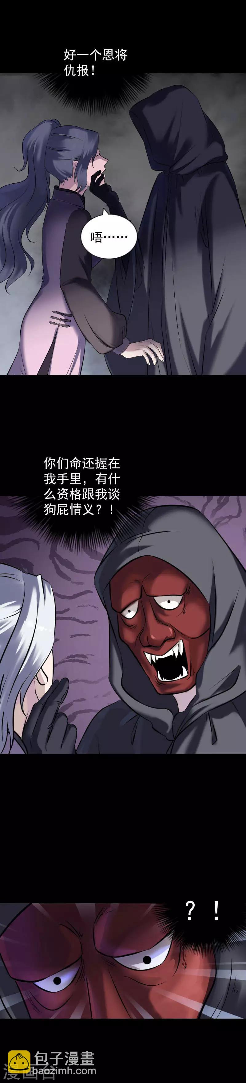 兇棺 - 第263話 - 1