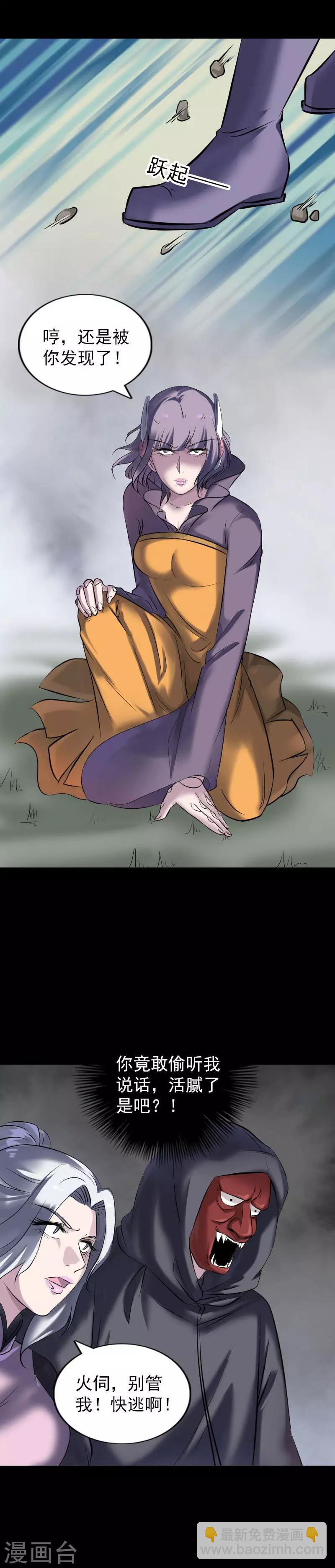 兇棺 - 第263話 - 3