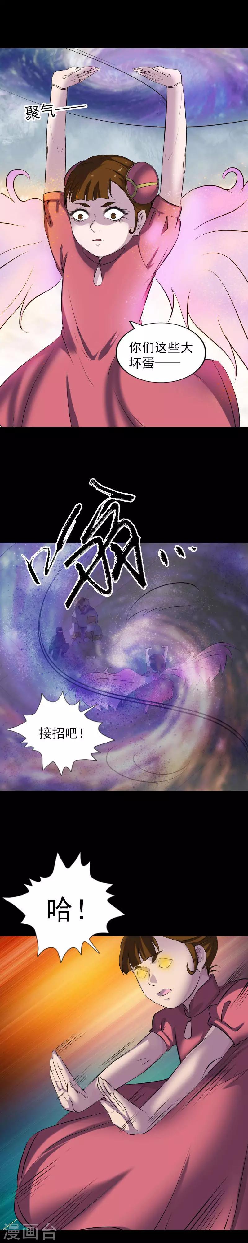 兇棺 - 第263話 - 2