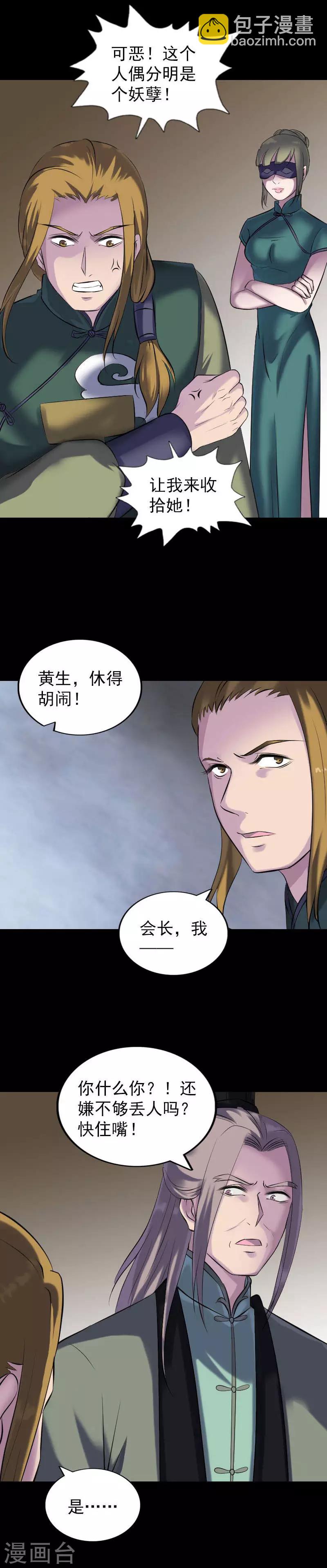 兇棺 - 第263話 - 4