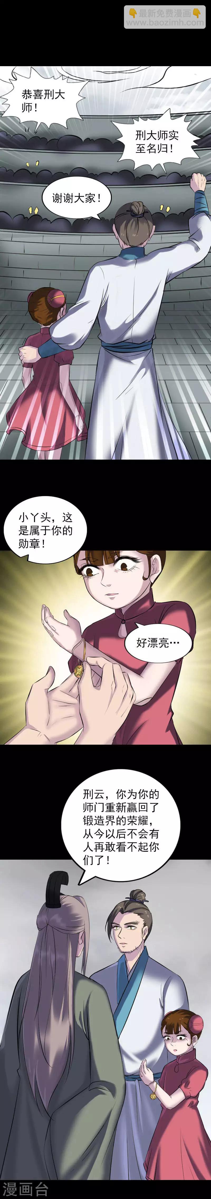 兇棺 - 第263話 - 2