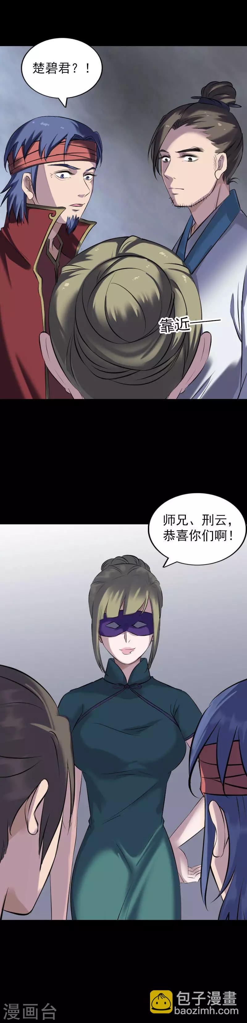 兇棺 - 第263話 - 4