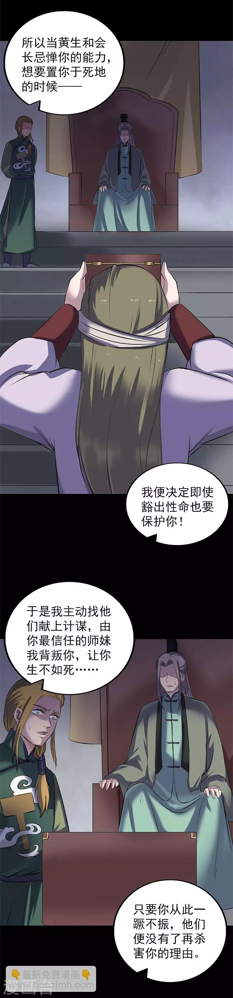 兇棺 - 第265話 - 2