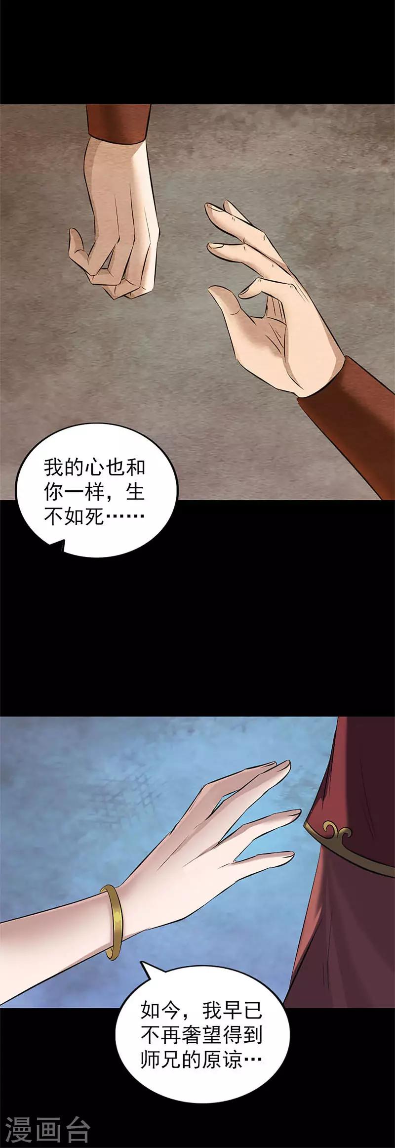 兇棺 - 第265話 - 4