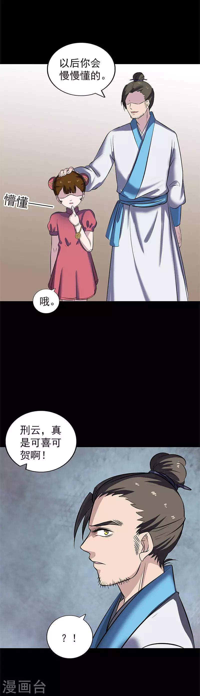 兇棺 - 第265話 - 2