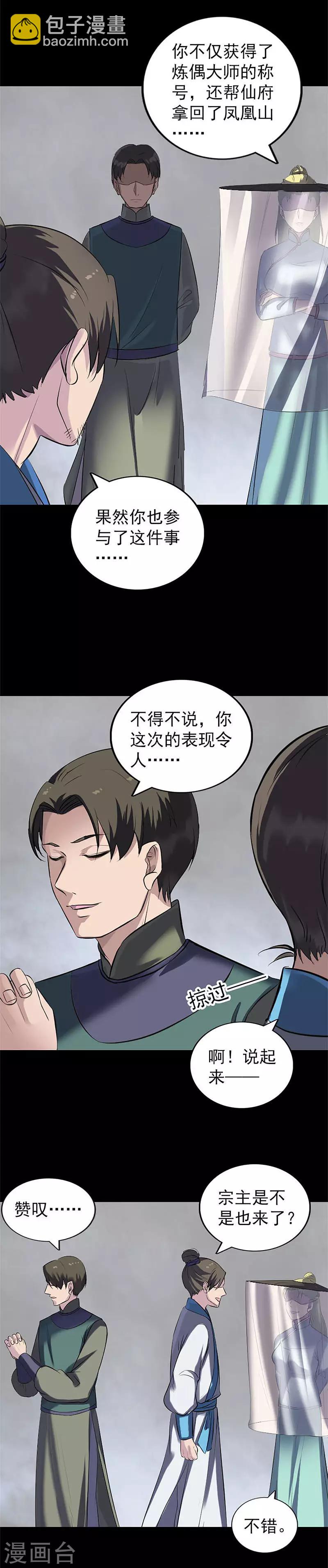 兇棺 - 第265話 - 3