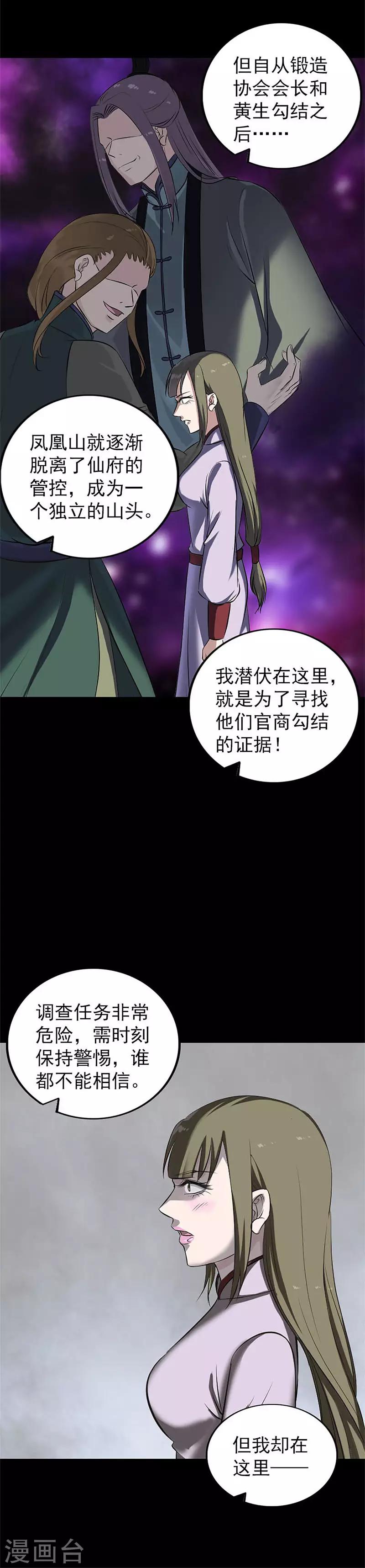 兇棺 - 第265話 - 4