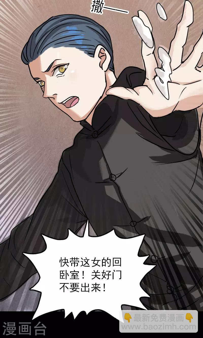 兇棺 - 第27話 - 7