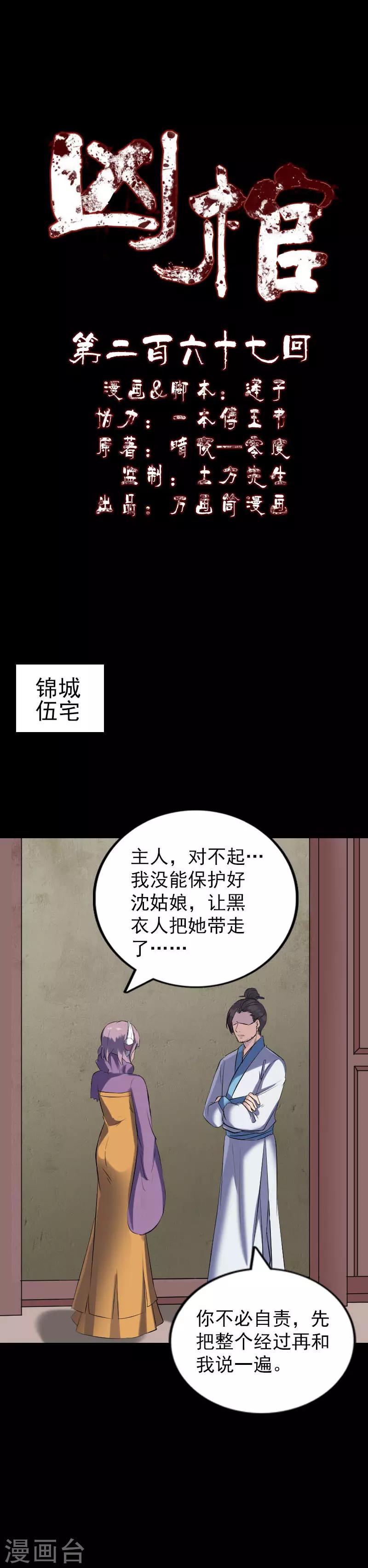 凶棺 - 第267话 - 1