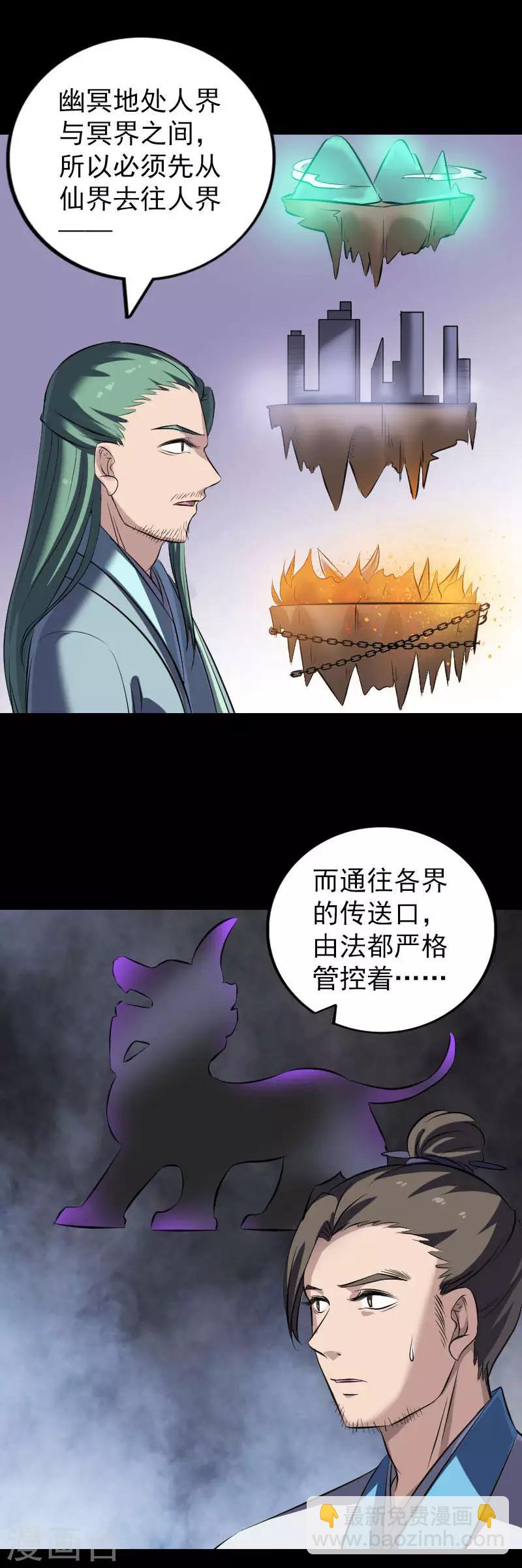 兇棺 - 第267話 - 2