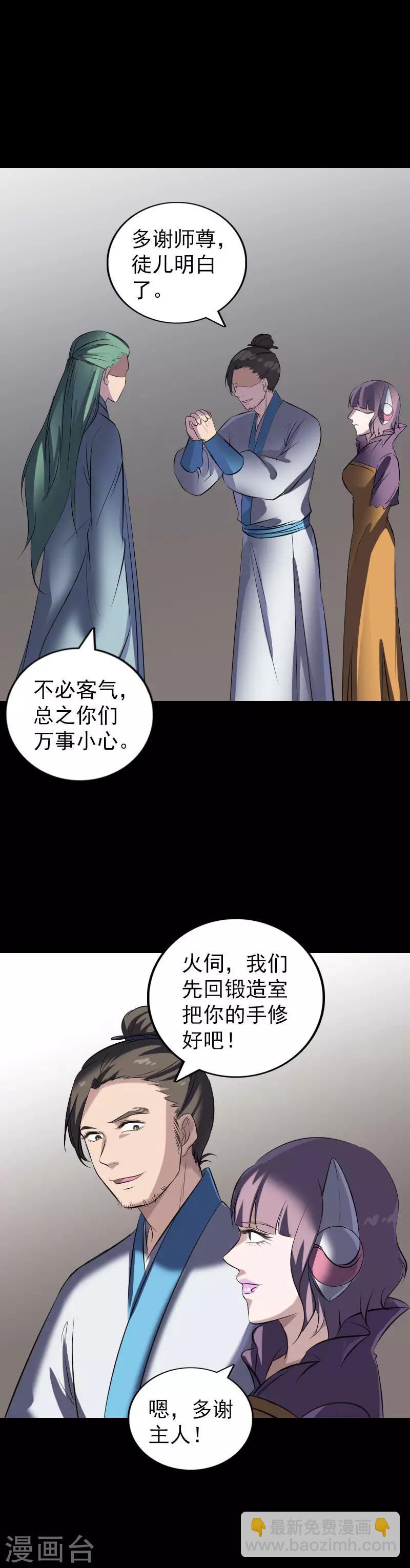 兇棺 - 第267話 - 3