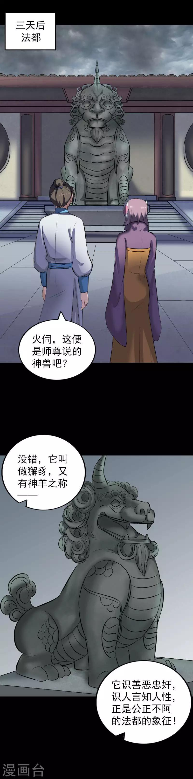 兇棺 - 第267話 - 4