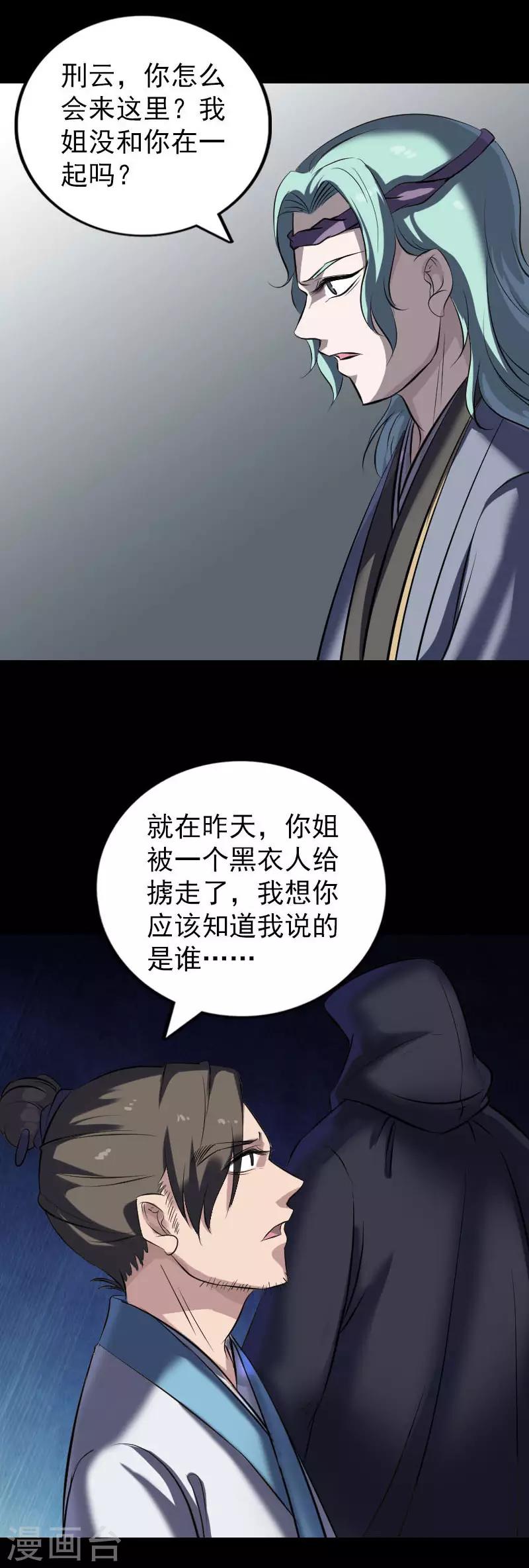 兇棺 - 第267話 - 1