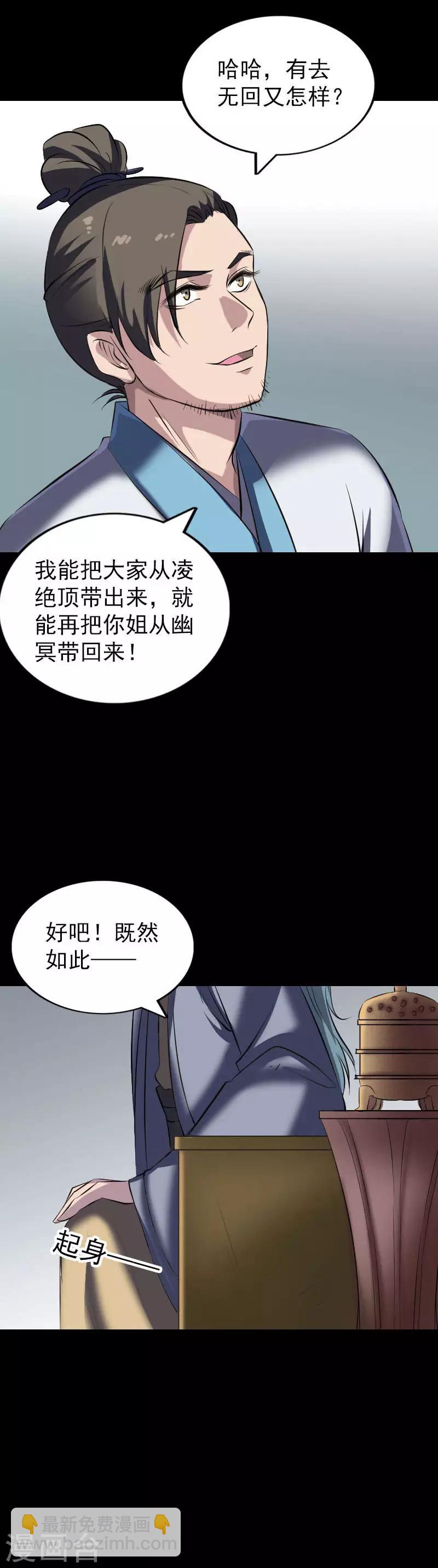 兇棺 - 第267話 - 3