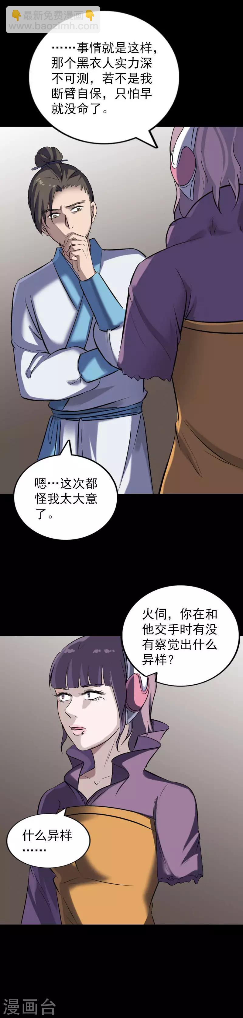 凶棺 - 第267话 - 2