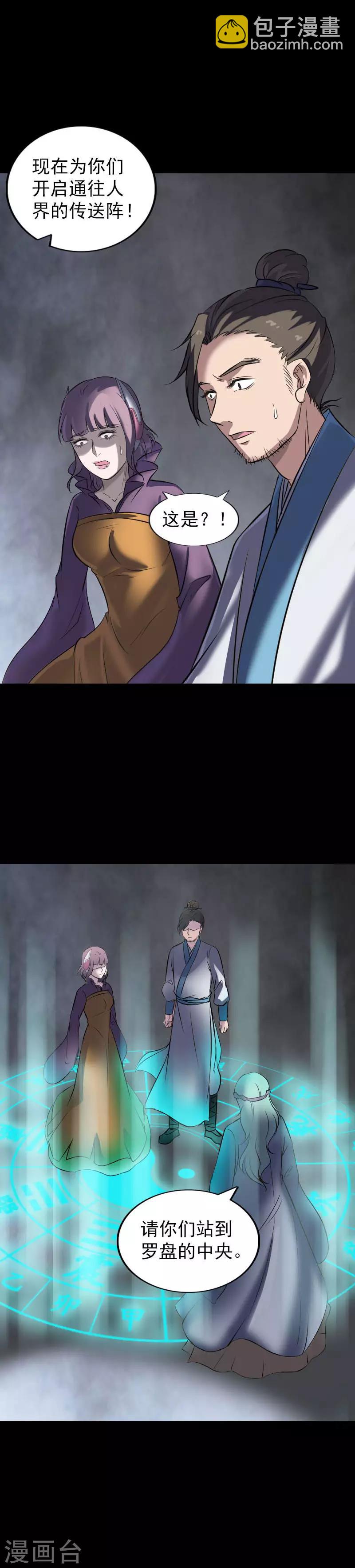 兇棺 - 第267話 - 1