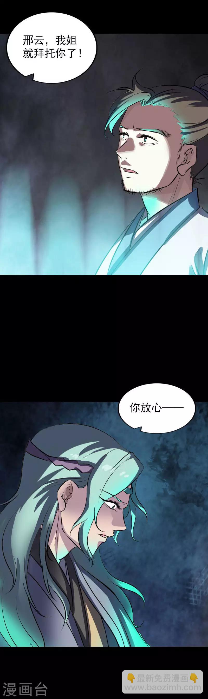 兇棺 - 第267話 - 3