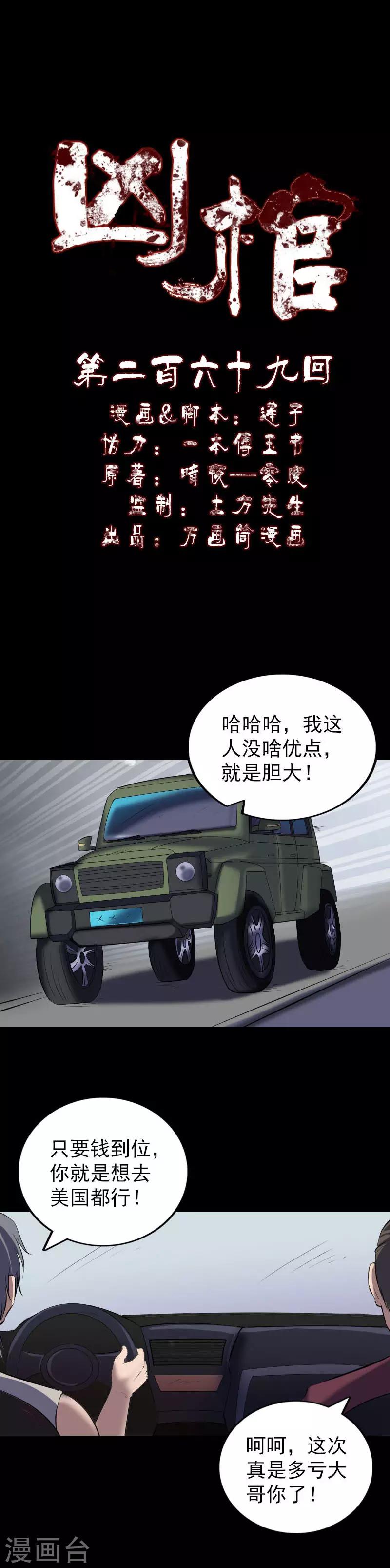 兇棺 - 第269話 - 1