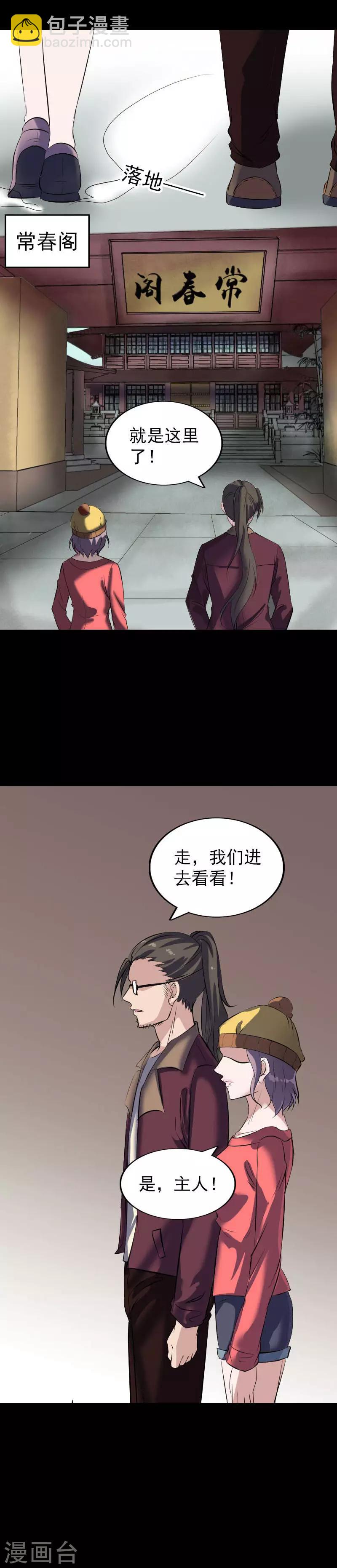 兇棺 - 第269話 - 5