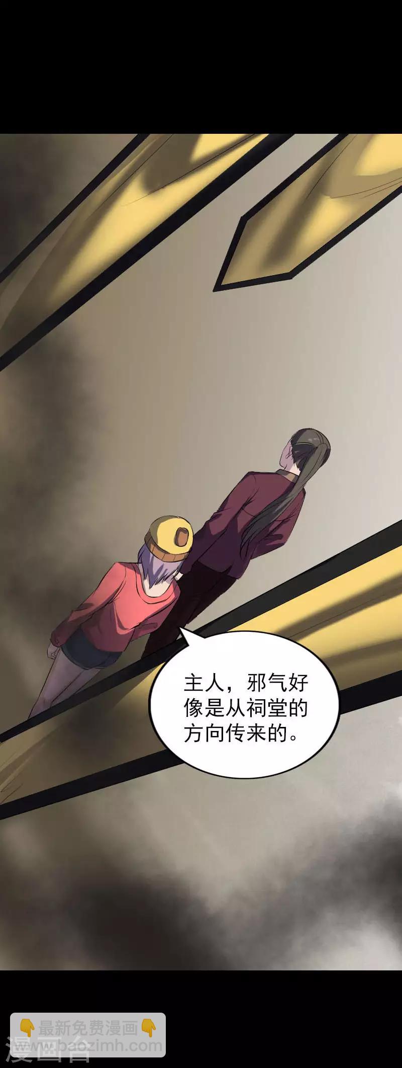 兇棺 - 第269話 - 2