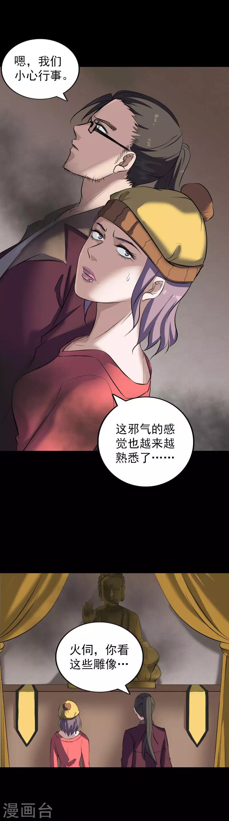 兇棺 - 第269話 - 3