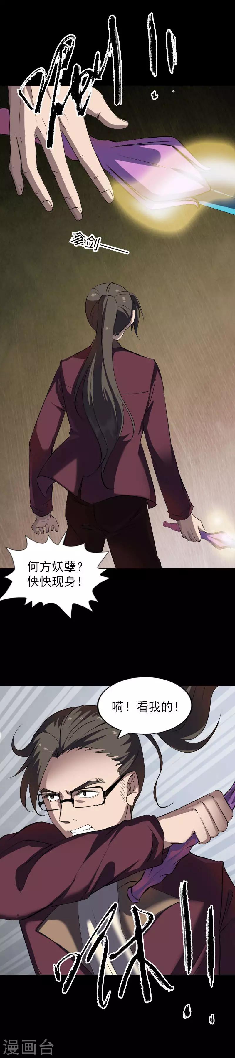 兇棺 - 第269話 - 5