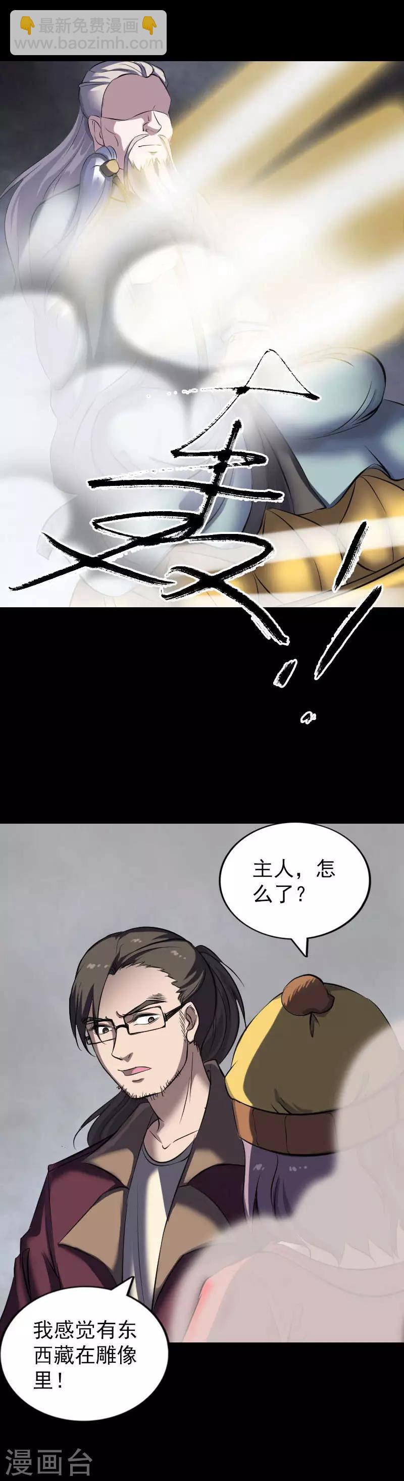 兇棺 - 第269話 - 1