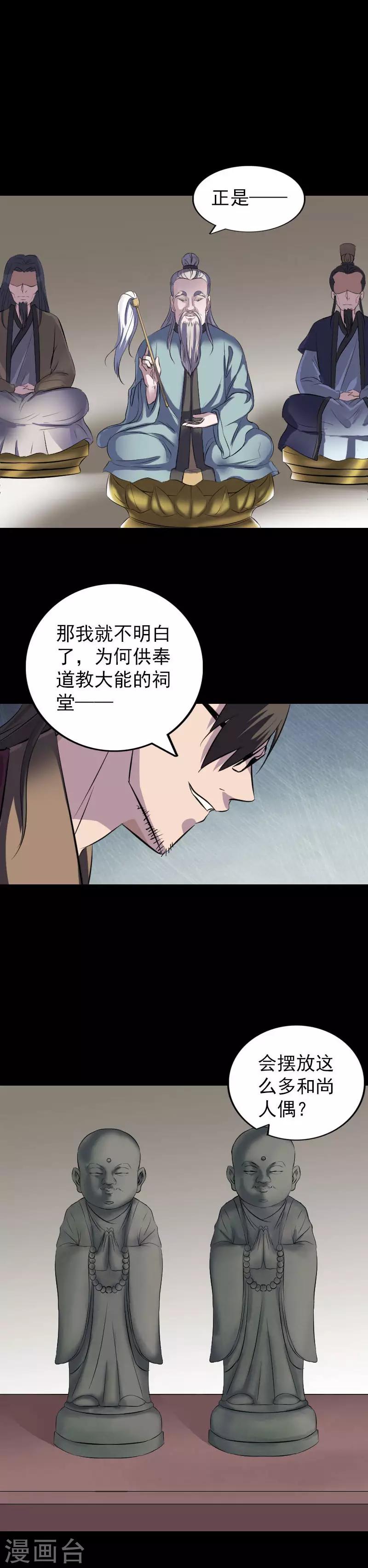 兇棺 - 第269話 - 4