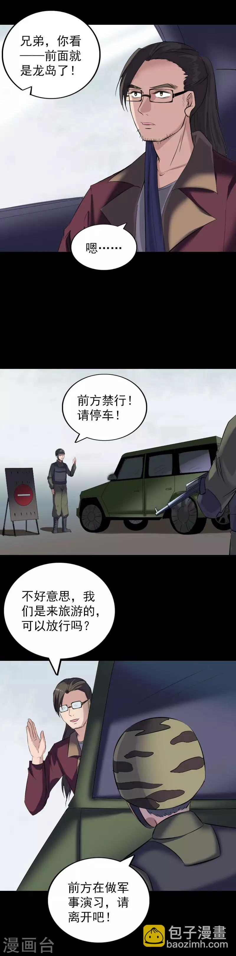 兇棺 - 第269話 - 2