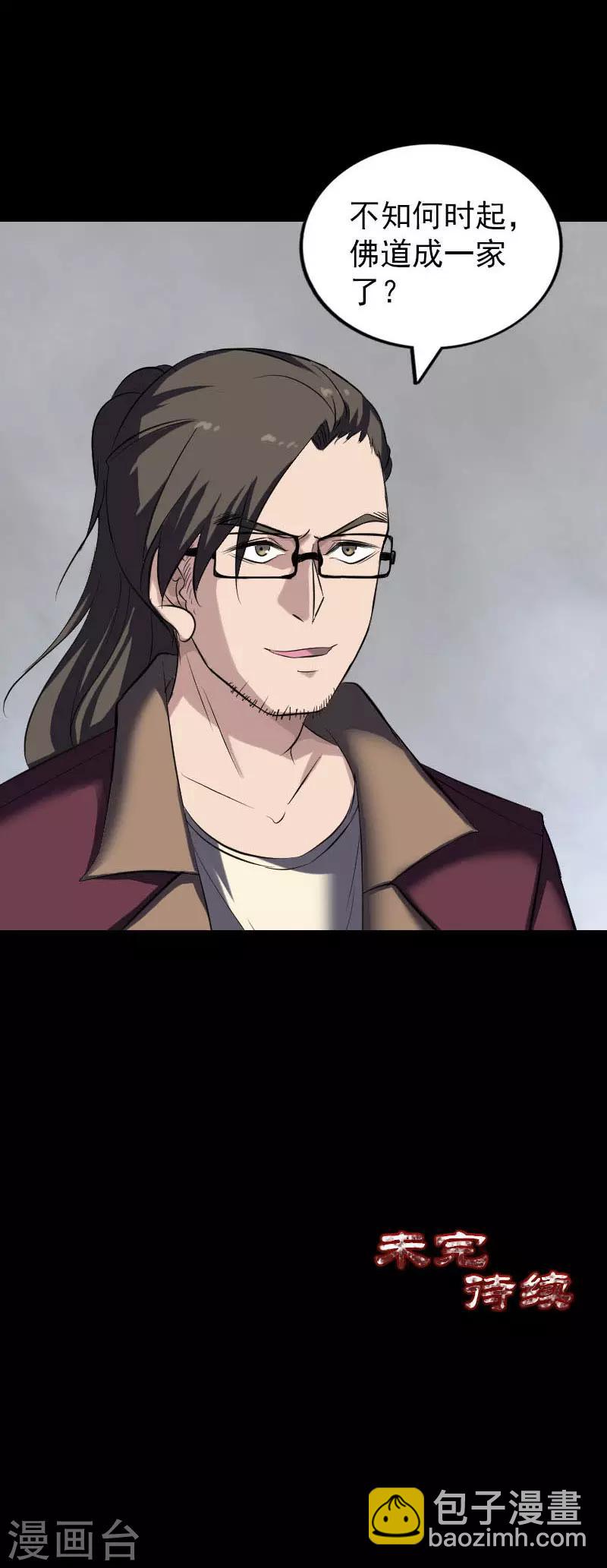 兇棺 - 第269話 - 5