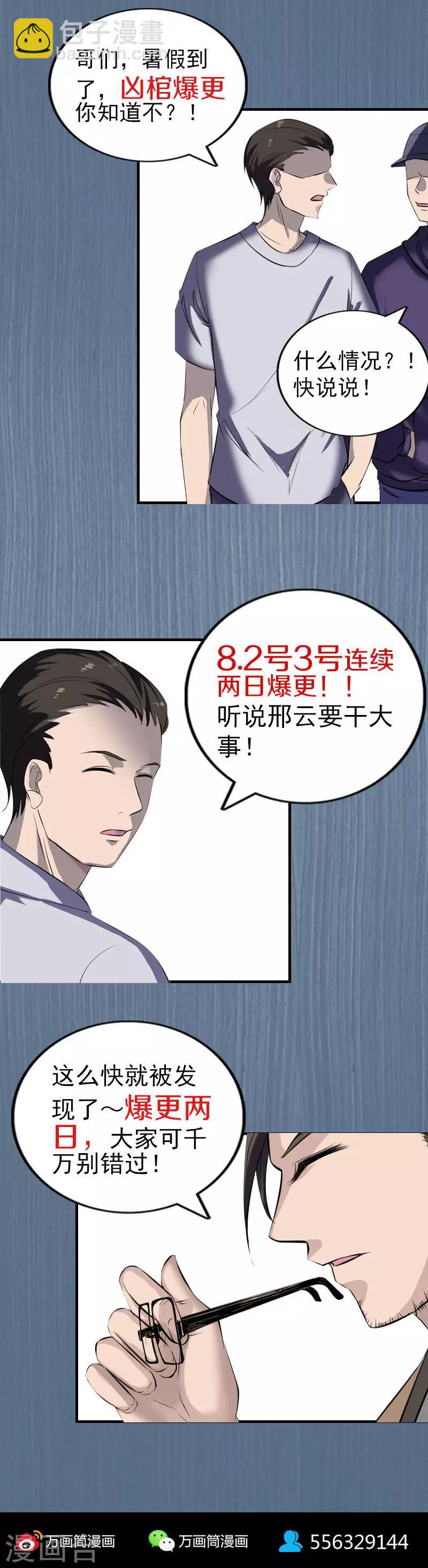 兇棺 - 第269話 - 1
