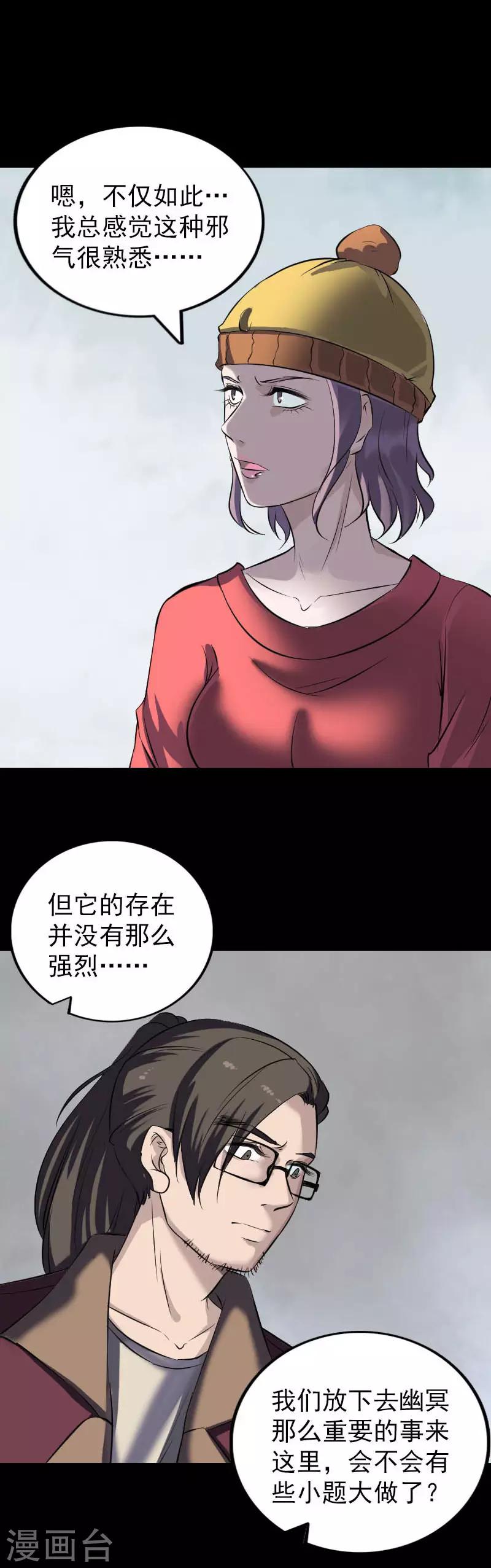 兇棺 - 第269話 - 4