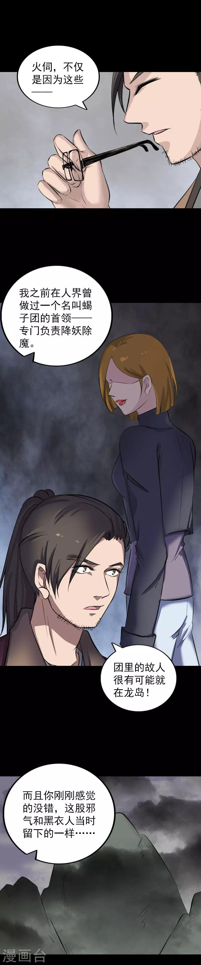 兇棺 - 第269話 - 5