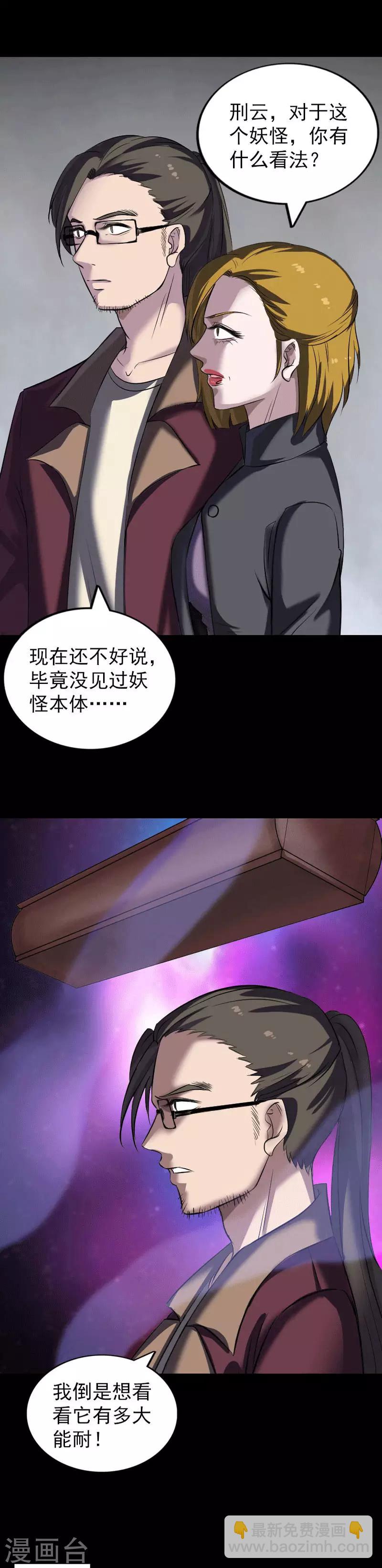 兇棺 - 第271話 - 2