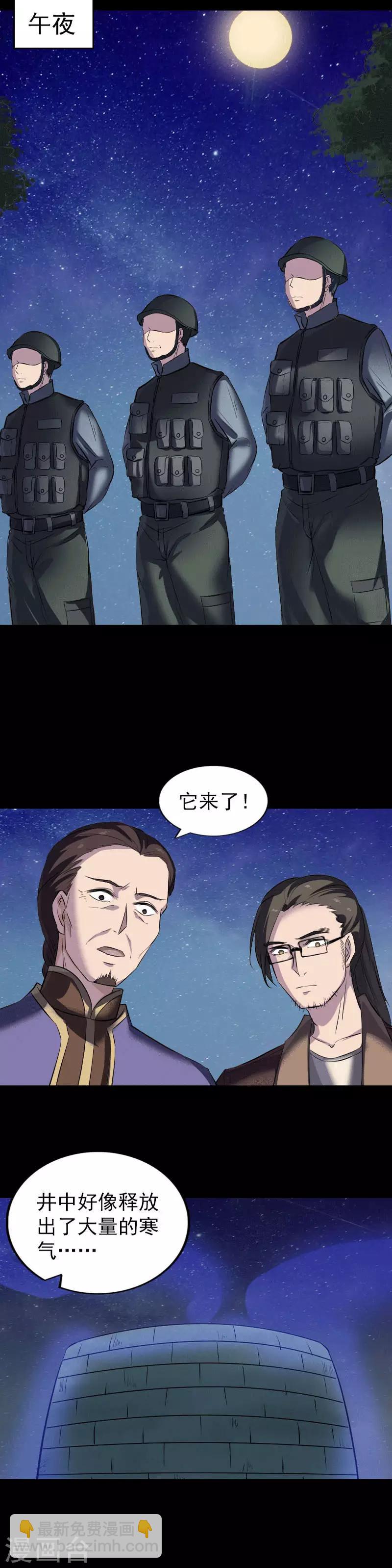 兇棺 - 第271話 - 3