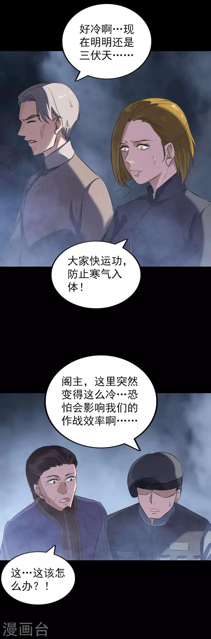 凶棺 - 第271话 - 4