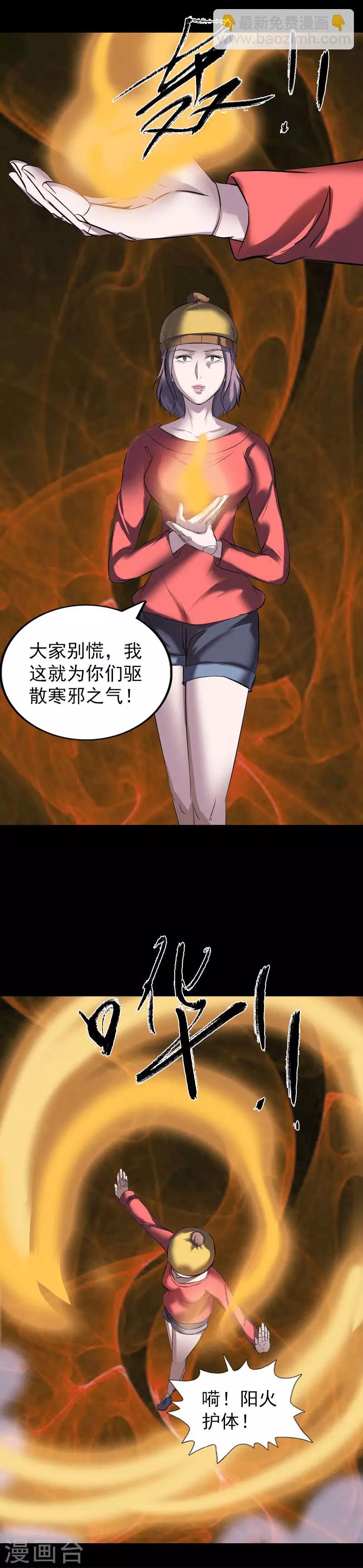 兇棺 - 第271話 - 5